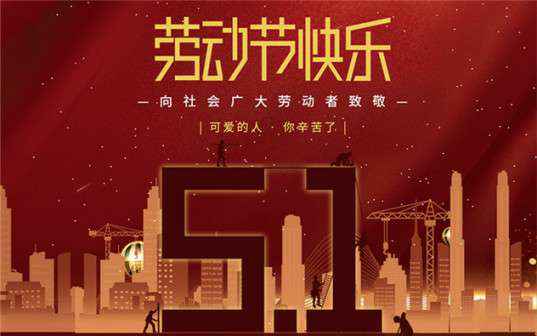 武汉昌盛家庭广告设计有限公司祝大家劳动节快乐！