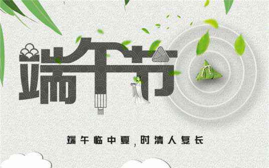 武汉昌盛家庭广告设计有限公司祝大家端午节安康！