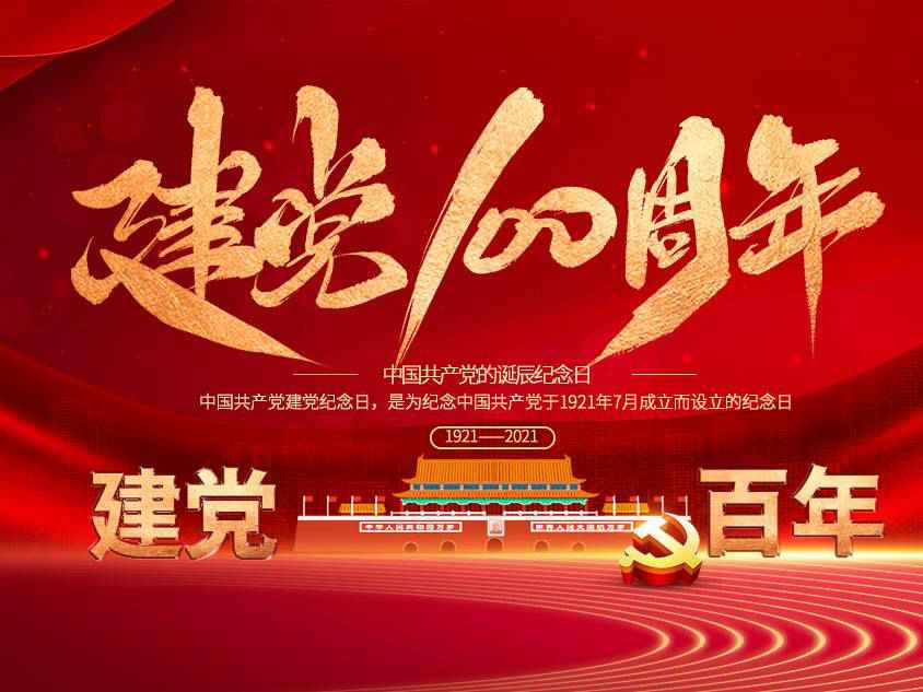 武汉昌盛家庭广告设计有限公司庆祝中国共产党建党100周年